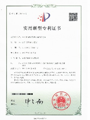一種具有防火散熱功能的配電柜實(shí)用新型專(zhuān)利證書(shū)