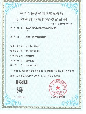 低壓開關(guān)柜智能配電運行監(jiān)管系統(tǒng)