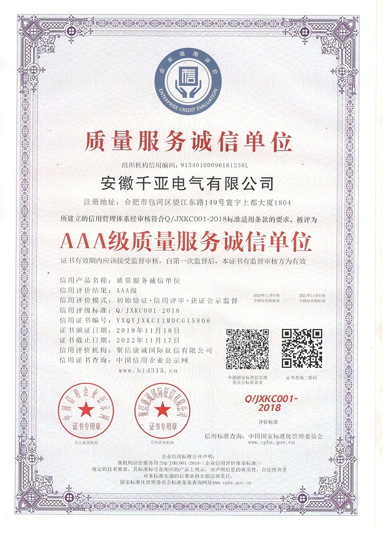 AAA級(jí)質(zhì)量服務(wù)誠信單位